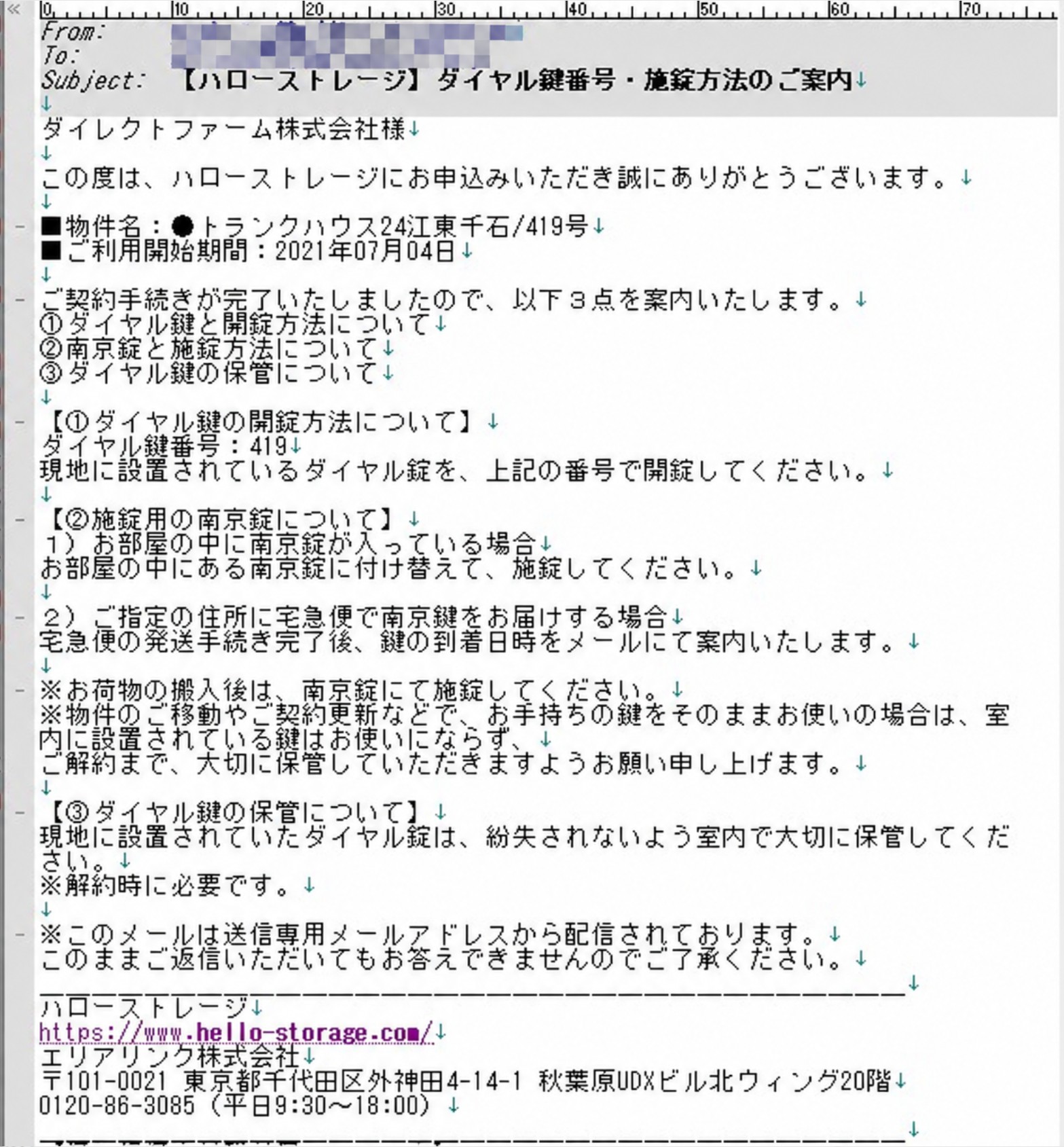 利用開始日が2021年7月4日と記載されたハローストレージの契約完了メール