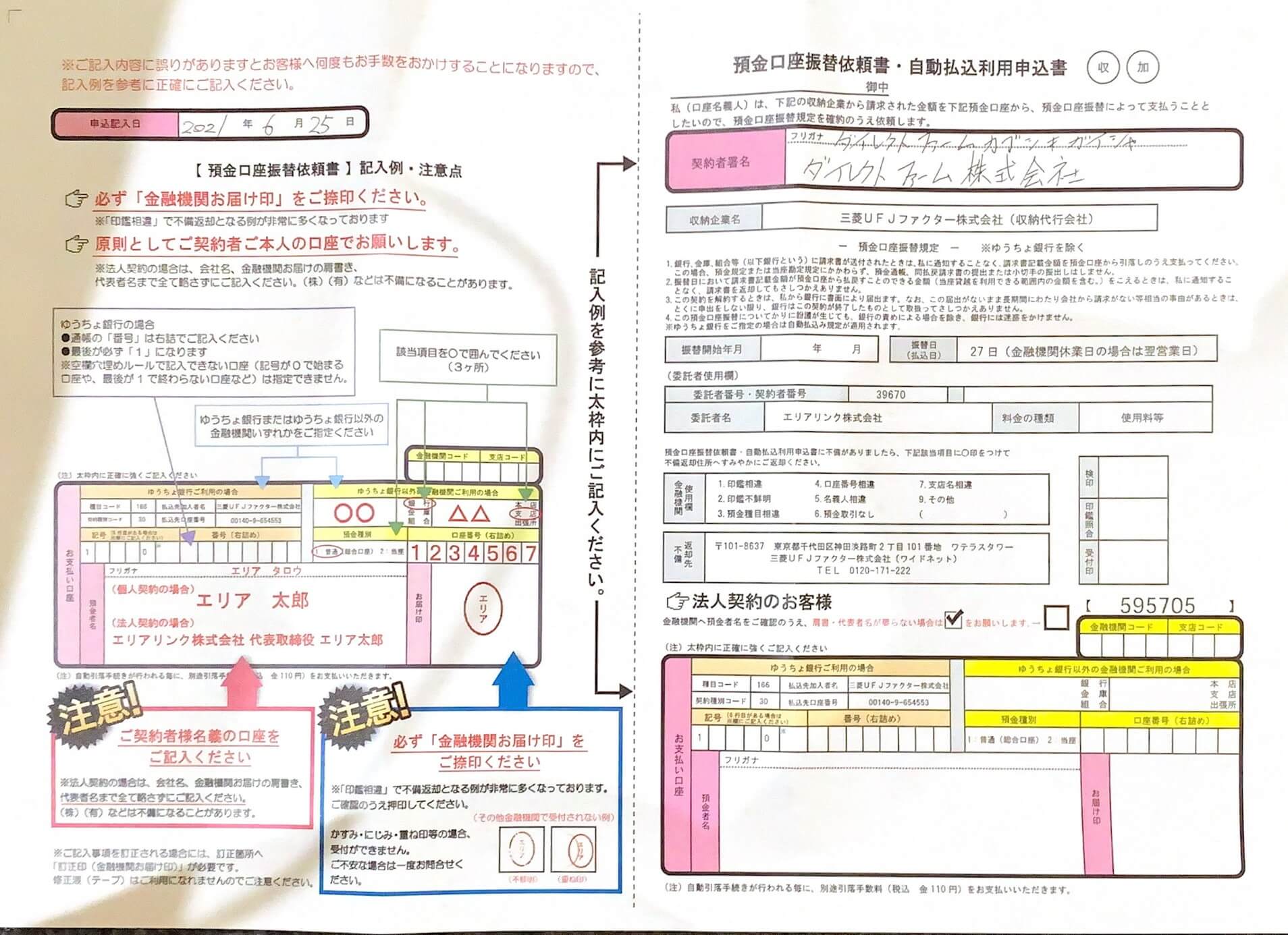 ハローストレージの口座振替依頼書と記入例・注意事項