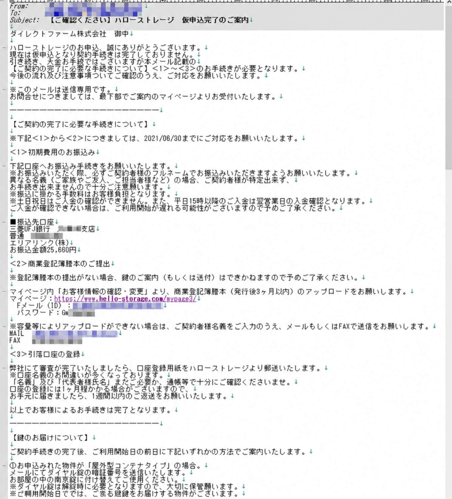 初期費用の振込と商業登記簿謄本の提出などを案内するハローストレージの仮申込完了メール