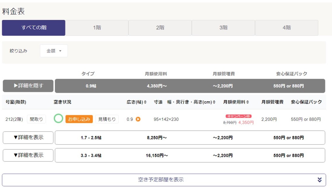 ハローストレージ公式サイトに掲載されていたトランクハウス24江東千石の区画一覧と申し込みボタン